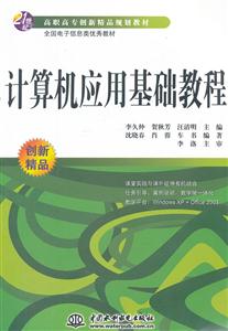 计算机应用基础教程