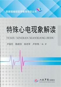 特殊心电现象解读