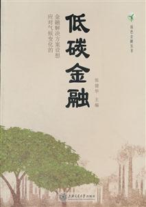 低碳金融