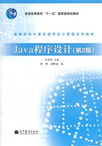 JaVa程序设计-第2版