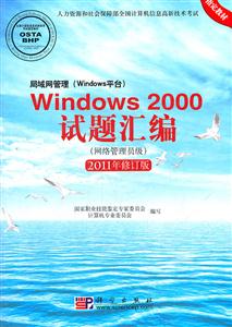(Windowsƽ̨)Windows 2000-2011޶-(Ա)