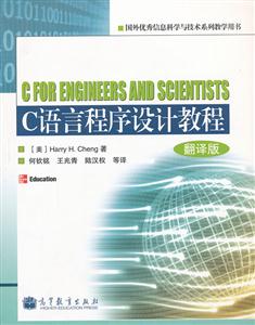 C语言程序设计教程-翻译版