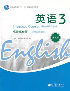 英语-3-第三版-高职高专版-非英语专用