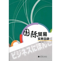 国际贸易实务日语
