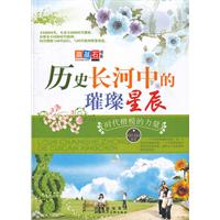 历史长河中的璀璨星辰——时代楷模的力量