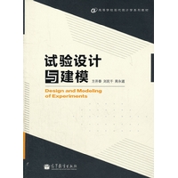 试验设计与建模