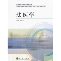 法医学
