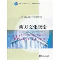 西方文化概论\/《大学英语选修课\学科课程系列