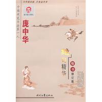 庞中华绝句精华-楷书-修订版