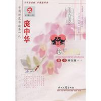 庞中华心灵小语-楷书-修订版