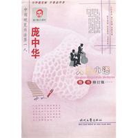 庞中华人生小语-楷书-修订版