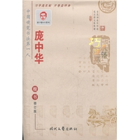 庞中华成语巧连环-楷书-修订版