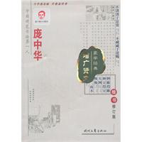 庞中华增广贤文-楷书-修订版-蒙学经典