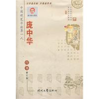 庞中华成语巧连珠-行书-修订版