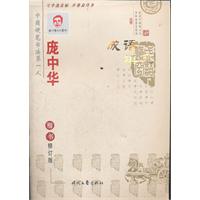 庞中华成语填空-楷书-修订版