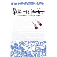 最后一位淑女