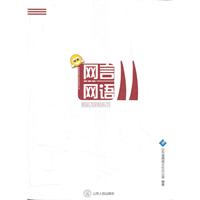 网言网语