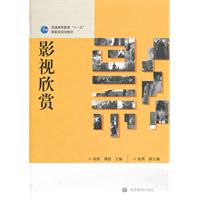 影视欣赏