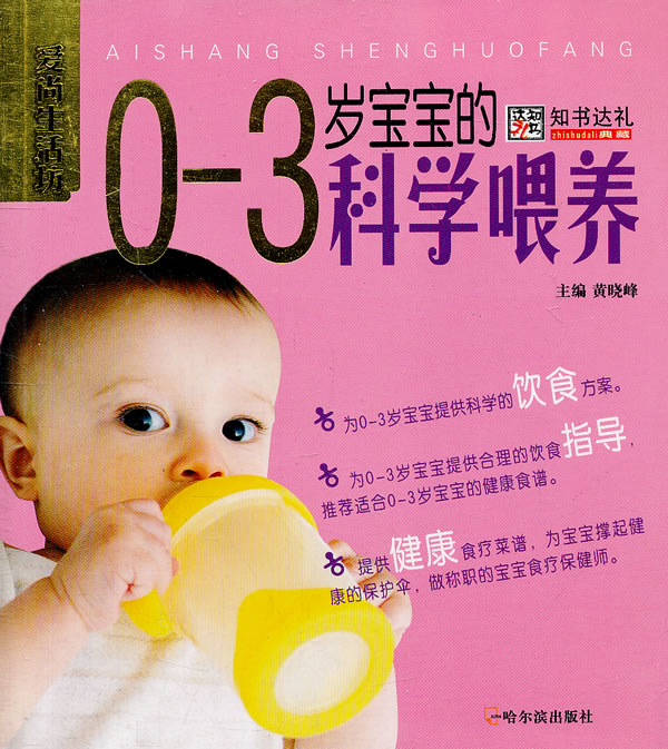 0-3岁宝宝的科学喂养