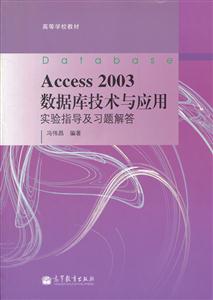 Access 2003ݿ⼼Ӧʵָϰ