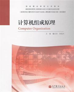 计算机组成原理