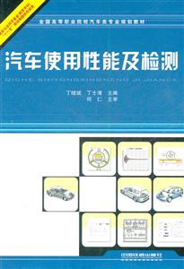汽车使用性能及检测