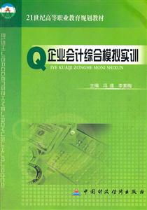 A企业会计综合模拟实训