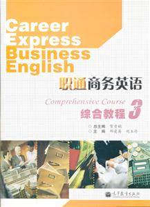 职通商务英语-综合教程-3