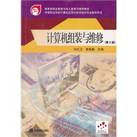 计算机组装与维修(第2版)