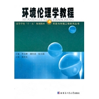 环境伦理学教程