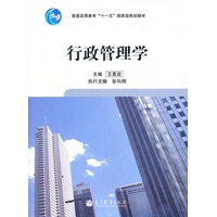 行政管理学