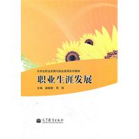 职业生涯发展