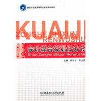会计综合实训任务书