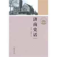 济南史话:近现代