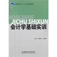 会计学基础实训