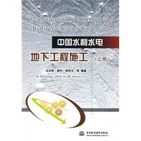 中国水利水电地下工程施工-(上.下册)