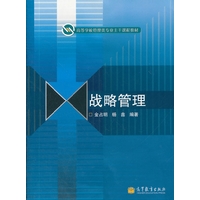 战略管理