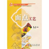 面点工艺