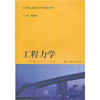 工程力学