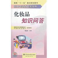 化妆品知识问答
