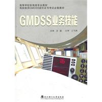 GMDSS业务技能