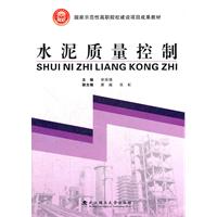 水泥质量控制