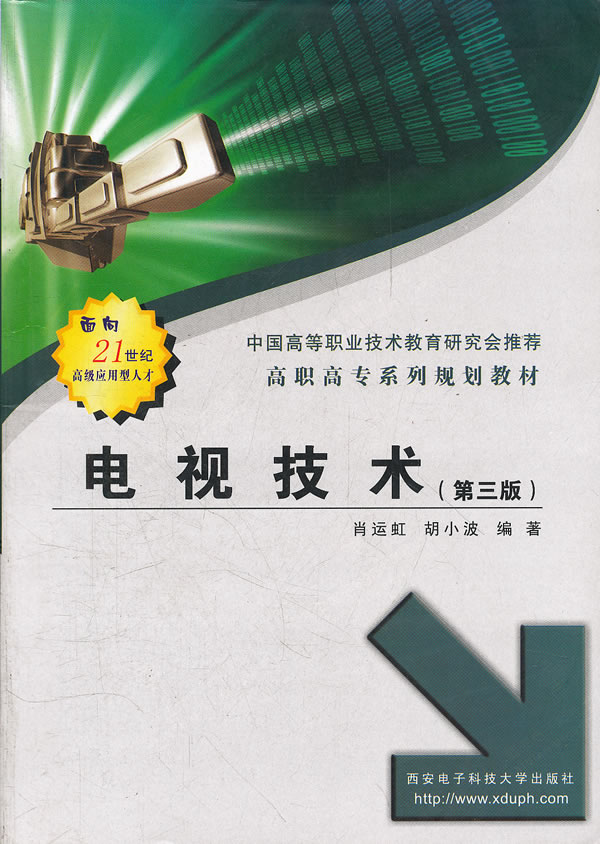 电视技术