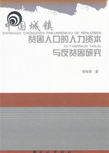 中国城镇贫困人口_社科院称城镇贫困人口5000万 被指数据过于保守