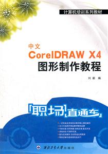 CorelDRAW X4ͼ̳