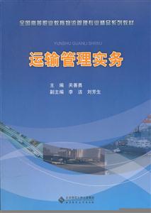运输管理实务