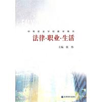 法律.职业.生活