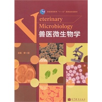 兽医微生物学
