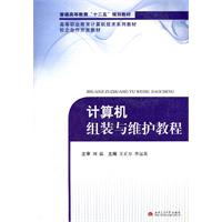 计算机组装与维护教程