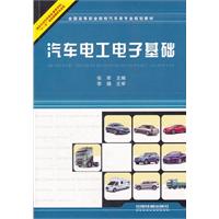 汽车电工电子基础